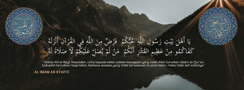 “Wahai Ahl al-Bayt Rasulullah, cinta kepada kalian adalah kewajipan yang telah Allah turunkan dalam al-Qur’an. Cukuplah kemuliaan bagi kalian, bahawa sesiapa yang tidak berselawat ke atas kalian, maka tidak sah solatnya.”